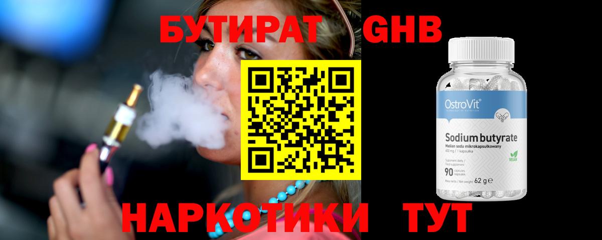 Сердобск  Бутират  Вход с VPN  Бутират бутандиол 