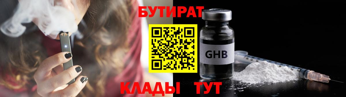 БУТИРАТ Butirat Сердобск
