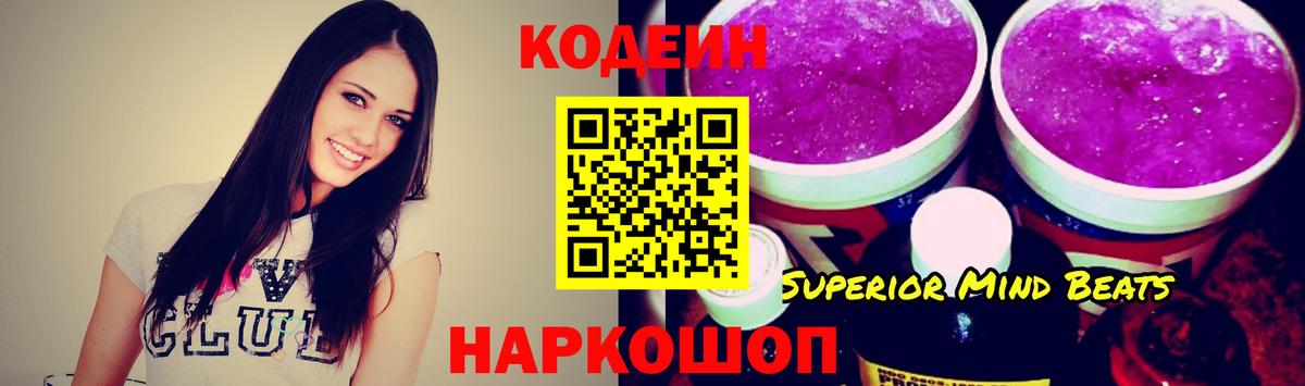 Codein напиток Lean (лин)  Вход с VPN  Сердобск  Codein напиток Lean (лин) 