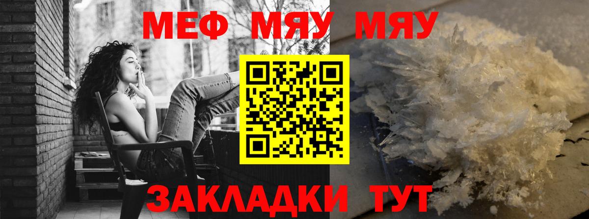 МЯУ-МЯУ  МЕФ мяу мяу  Вход с VPN  Меф кристаллы  Сердобск 