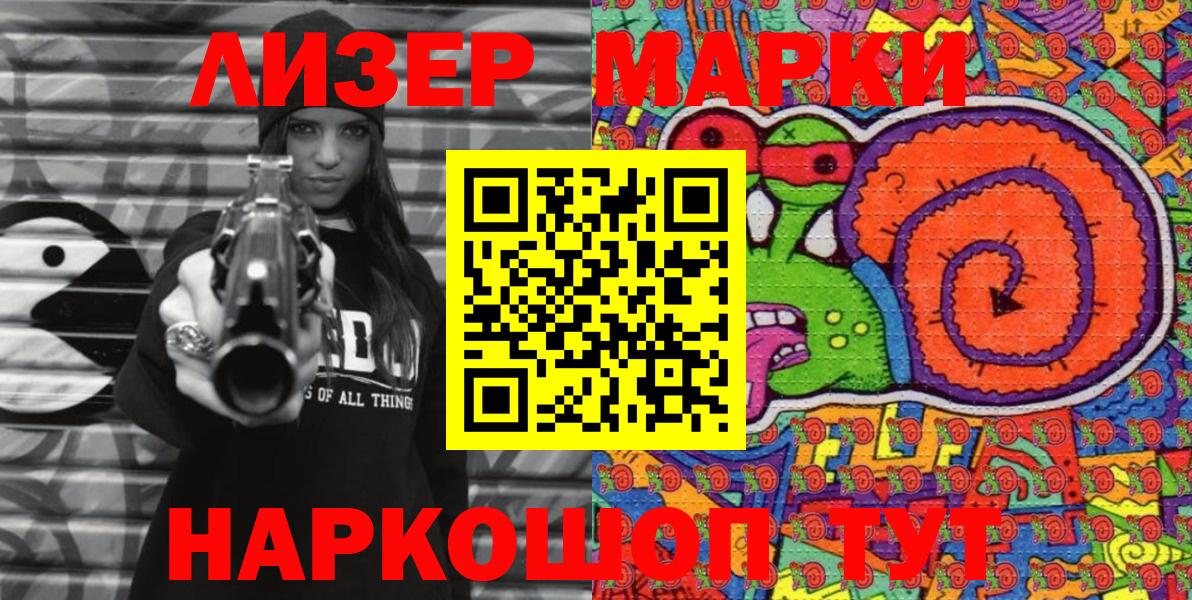 Марки 25I-NBOMe 1,8мг Сердобск
